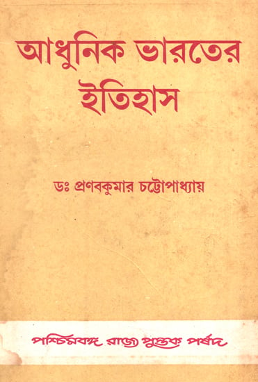 Adhunik Bharater Itihas (An Old and Rare Book in Bengali)