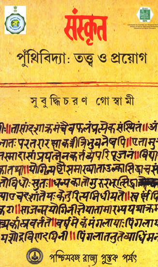 Sanskrita Puthividya: Tattva O Prayog (Bengali)