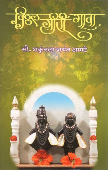 विठ्ठल गीति गावा - Vitthal Giti Gava (Marathi)