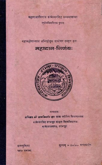 महादान- निर्णय:- Mahadan Nirnaya (An Old and Rare Book)