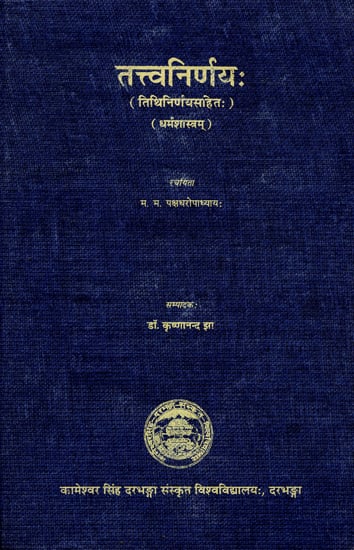 तत्त्वनिर्णय:- Tattva Nirnaya (An Old Book)