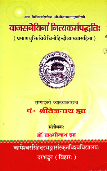 वाजसनेयिनां नित्यकर्मपद्धति:- Vajasaneyi Nitya Karma Paddhati