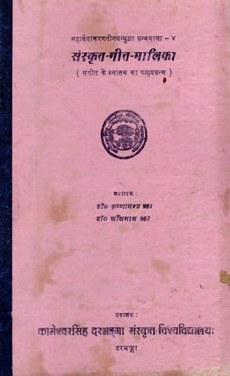 संस्कृत गीत मलिका- Sanskrit Geet Malika (An Old and Rare Book)