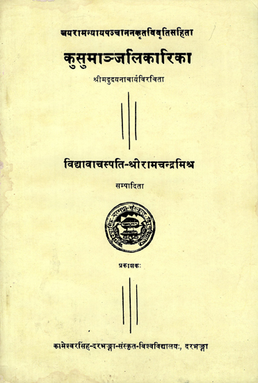 कुसुमाअंजलिकारिका- Kusum Anjali Karika (An Old and Rare Book)