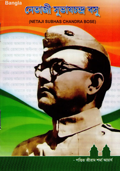 Netaji Subhas Chandra Bose (Bengali)