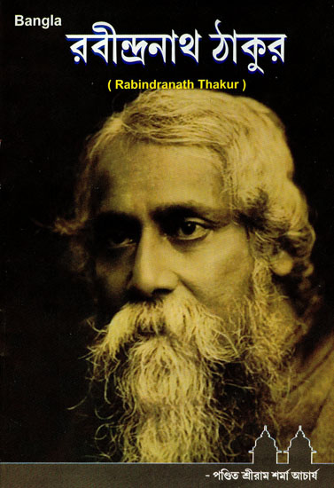 Rabindranath Thakur (Bengali)