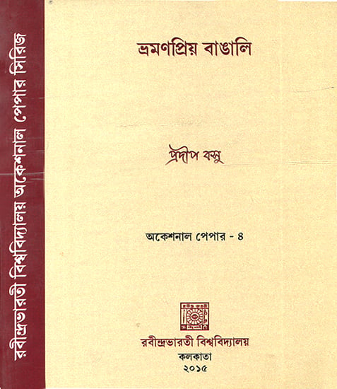 Brahamanpriya Banali- Occasional Paper 4 (Bengali)