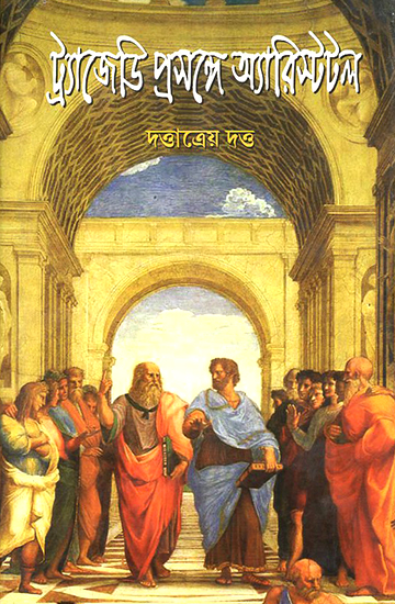 Tragedy Prasange Aristotle (Bengali)