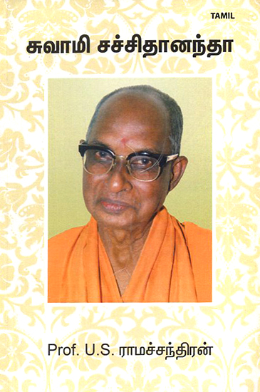 Swami Satchidananda (Tamil)