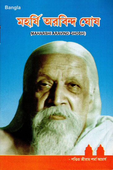 Maharishi Arvind Ghosh (Bengali)