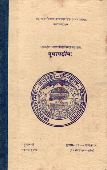 पूजाप्रदीप:- Pooja Pradeep (An Old and Rare Book)