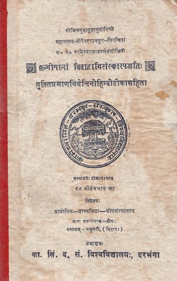 छन्दोगानां विवाहादिसंस्कारपद्धति:- Chhandoganam Vivaha Samskara Paddhati (An Old and Rare Book)