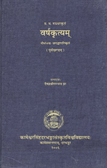 वर्षकृत्यम्- Varsh Krityam (An Old Book)