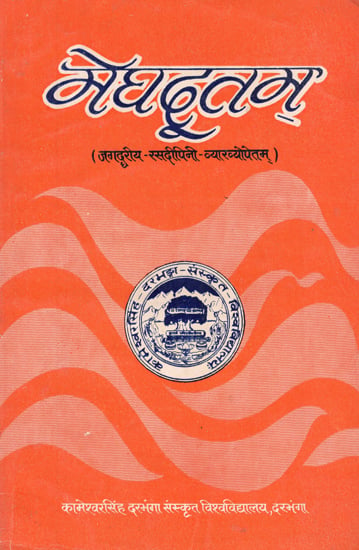 मेघदूतम्- Meghdootam (An Old and Rare Book)