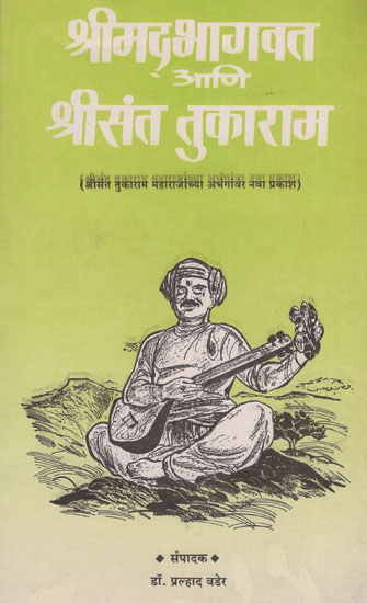 श्रीमद्भागवत आणि श्रीसंत तुकाराम - Srimad Bhagavat and Shri Saint Tukaram