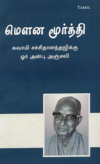 Mouna Murthi- The Silent Sage (Tamil)