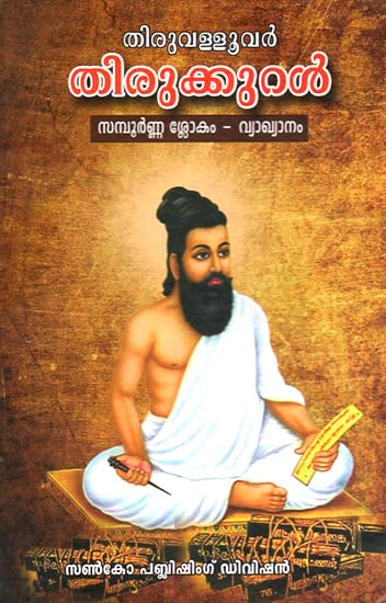 Thirukkural (Malayalam)