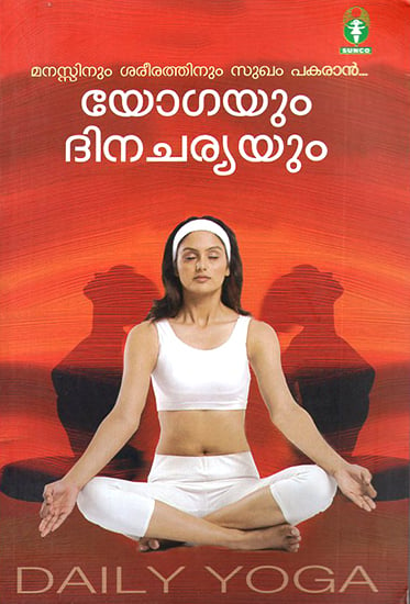 Yogayum Dinacharyayum (Malayalam)