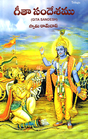 Gita Sandesh (Telugu)