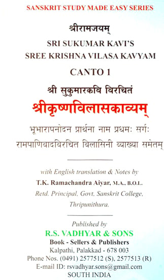 Sri Sukumar Kavi's Sree Krishna Vilasa Kavyam (Canto-1)