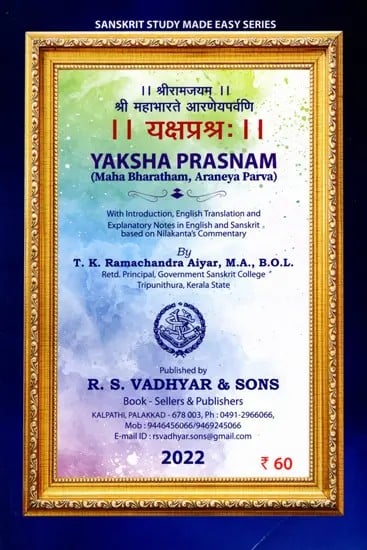 Yaksha Prasnam (Mahabharatam, Araneya Parva)