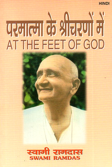 परमात्मा के श्रीचरणों में: At the Feet of God