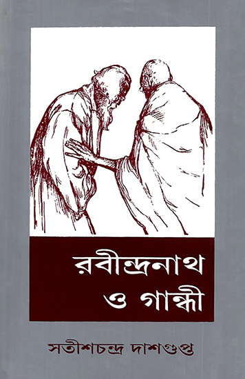 Rabindranath O Gandhi (Bengali)