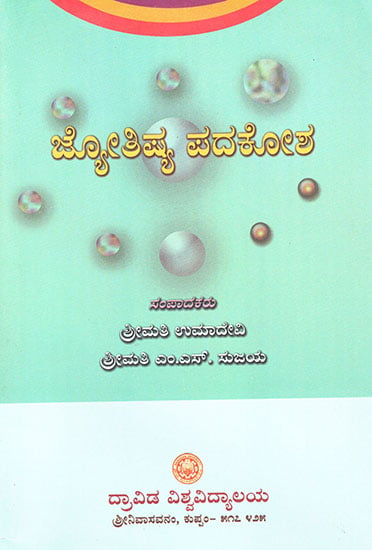 Jyotishya Padakosa (Kannada)