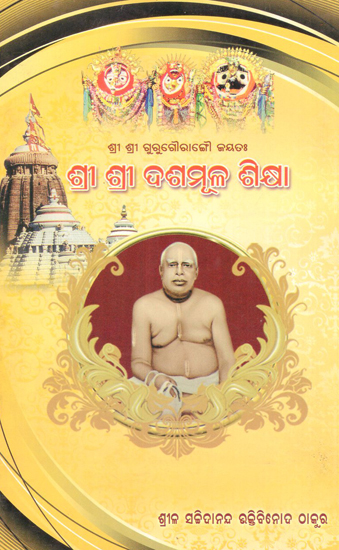 Sri Sri Dashmul Shiksha (Oriya)