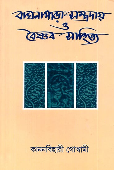 Baghanapara Sampradaya O Baisnab Sahitya- A Study of the Baghnapara Vaishnava Cult and Its Literature (Bengali)