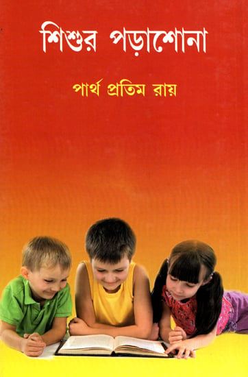 Shishur Parasona (A Book on Child Development in Bengali)