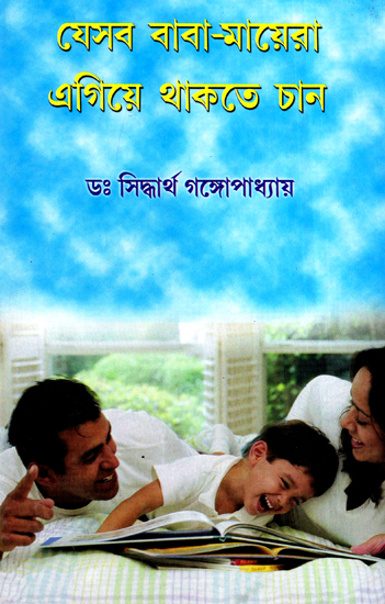 Jesab Baba-Mayera Agiya Thaktae Chan (A Book on Consus of Parents About their Children in Bengali)