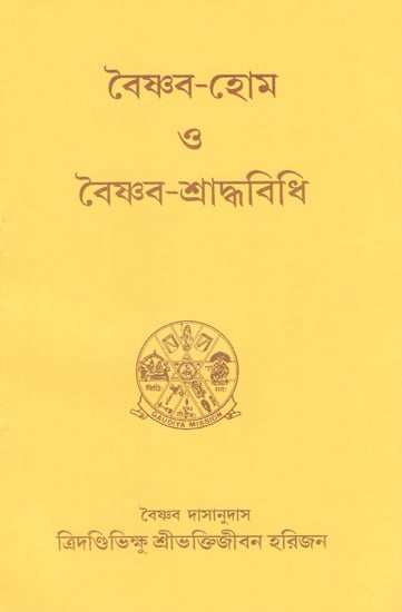 Vaishnava Home- Vaishnava Shraddha Rules (Bengali)