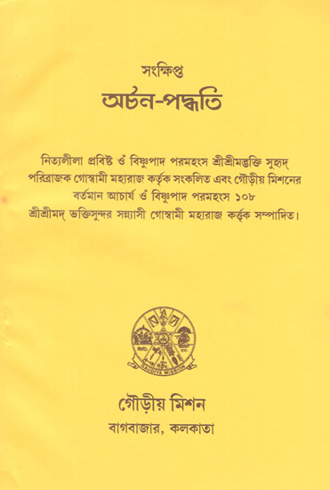 Short On-Method (Bengali)