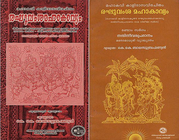 Mahakavi Kalidasa Virachitaham Raghuvansha Kahakavyam Sarga (Set of 2 Volumes)