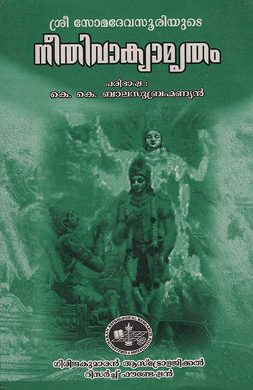 Neetha Vakhyamrutham (Malayalam)