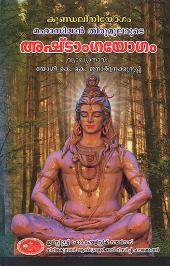 Ashtanga Yogam of Maha Siddhan Thirumoolar : Megha Deepthi Vyakhyam Vyakyathalu (Malayalam)