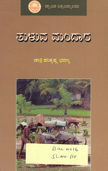 Tuluva Mandaara : A Descriptive Research on Tulu Epic Mandaara Ramayana (Tulu)