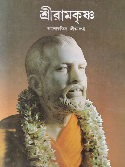 Shri Ramkrishna (Aalokchitre Jibonkatha in Bengali)