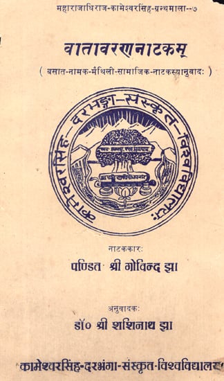 वातावरणनाटकम्- Vatavaran Play (An Old and Rare Book)