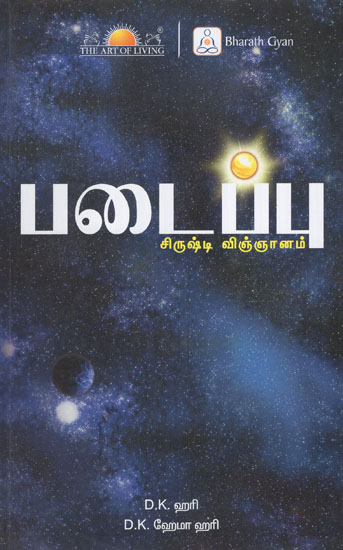 Padaippu- Srishti Vijnanam (Tamil)