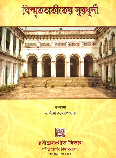 বিস্মৃতঅতীতের সুরধুনী : Bismatatitera Suradhuni- The Melody of the Past (Bengali)