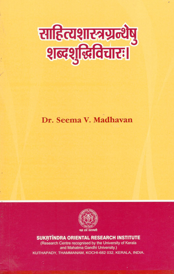 साहित्यशास्त्रग्रन्थेषु शब्दशुद्धिविचार: - Sahitya Shastra Grantheshu Shabda Suddhi Vichara