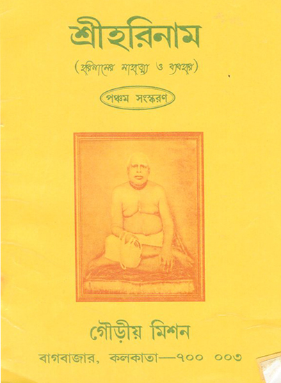 Sriharinam in Bengali (An Old and Rare Book)