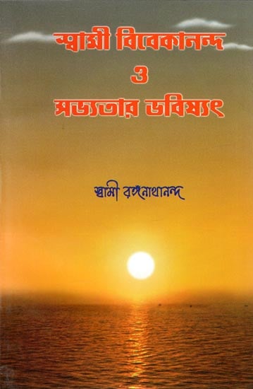 Swami Vivekananda O Sabhyatar Bhavishyat (Bengali)