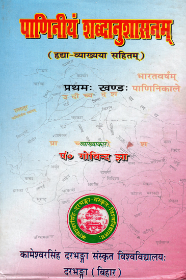 पाणिनीयं शब्दानुशासनम्- Panini Shabd Anushasan in I Part (An Old Book)