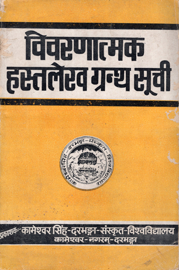 विवरणात्मक हस्तलेख ग्रन्थ सूची- Discriptive Handwritten Bibliography (An Old and Rare Book)