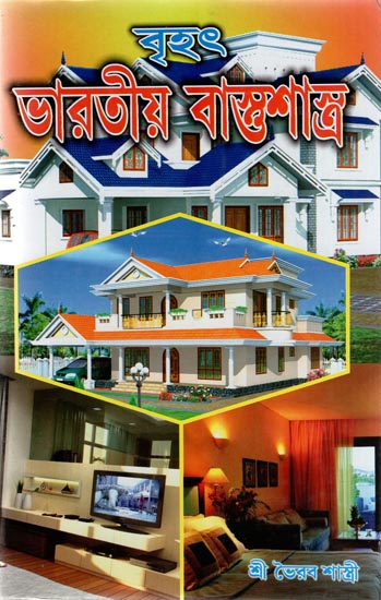 Brihat Bharotiya Vastu Shastra (Bengali)