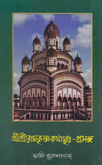 Shri Ramkrishna Kathamrita- Prasango Part 6 (Bengali)