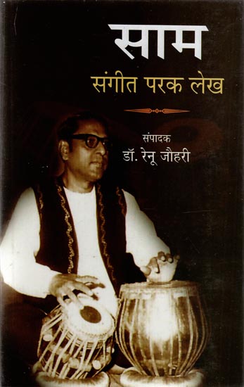 साम संगीत परक लेख - Articles on Music